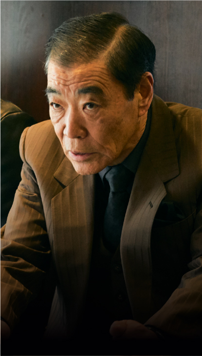 柄本 明