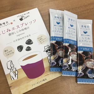 「美噌元」×『一度も撃ってません』コラボしじみ エスプレッソオリジナル限定セット